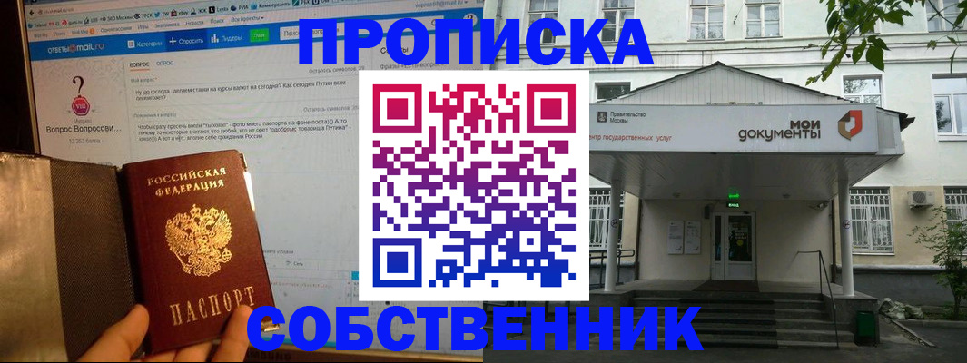 прописка от собственника в Кумертау